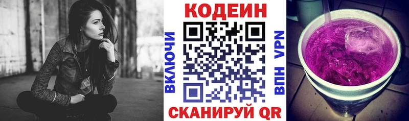 Кодеиновый сироп Lean напиток Lean (лин)  хочу   Обнинск 